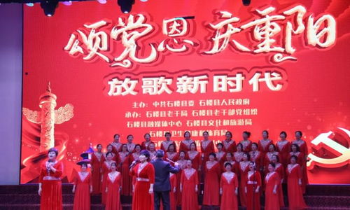 頌黨恩 慶重陽 放歌新時(shí)代 石樓縣老干部黨組織舉辦主題文藝展演與文化交流活動(dòng)
